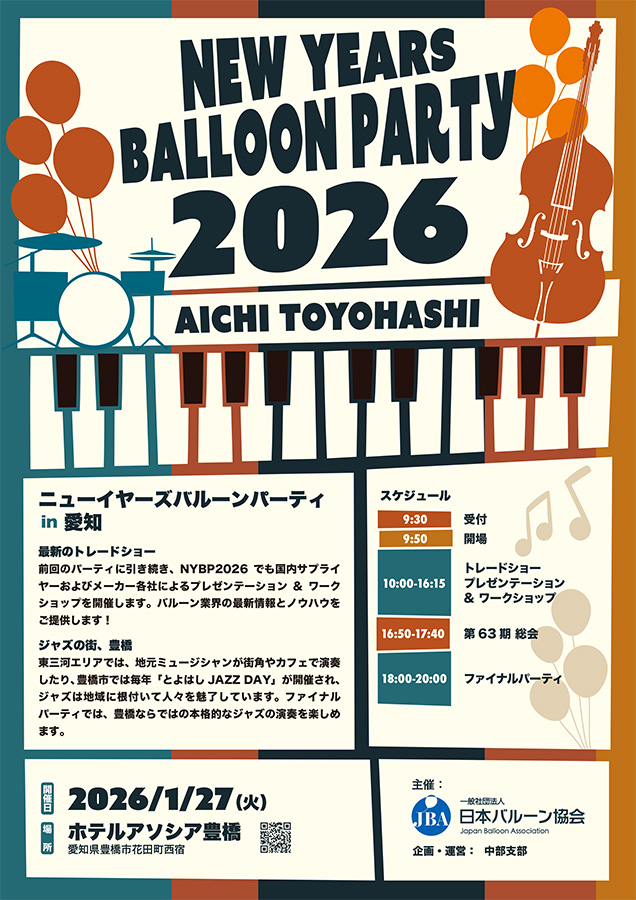 ニューイヤーズバルーンパーティ in 愛知